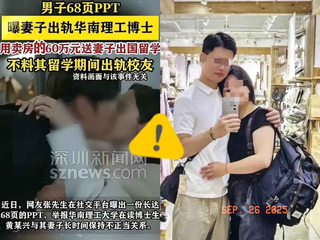 985男博士“知三当三”，华南理工的瓜，速来！华南理工土木学院在读博士生黄某，