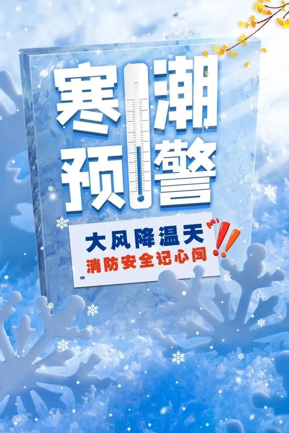 今年首场寒潮杀到！降温12℃+冻雨暴雪，南北方抗寒大战已打响刚把秋裤收进衣柜