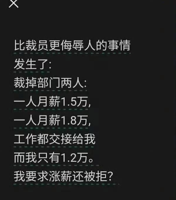 比裁员更侮辱人的事情出现了