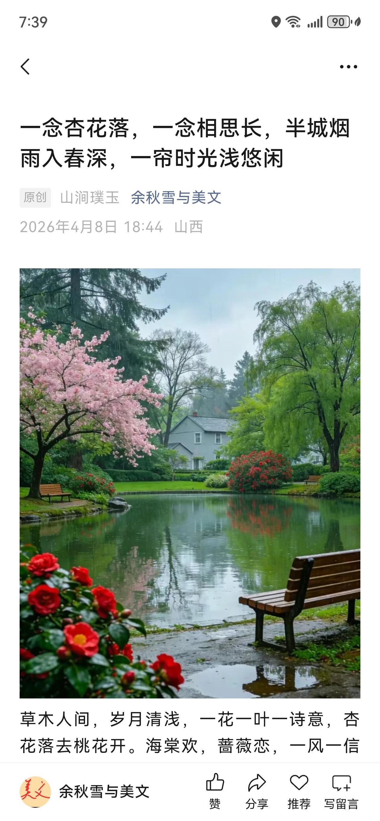 晨雨叩窗，四月芬芳，风摇竹影诉衷肠，雨湿清晨含华章。静悟岁月好，远望轻推窗。