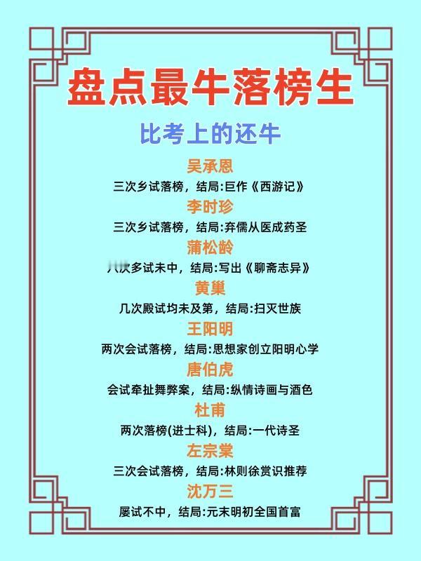 盘点最牛落榜生，比考上的还牛！