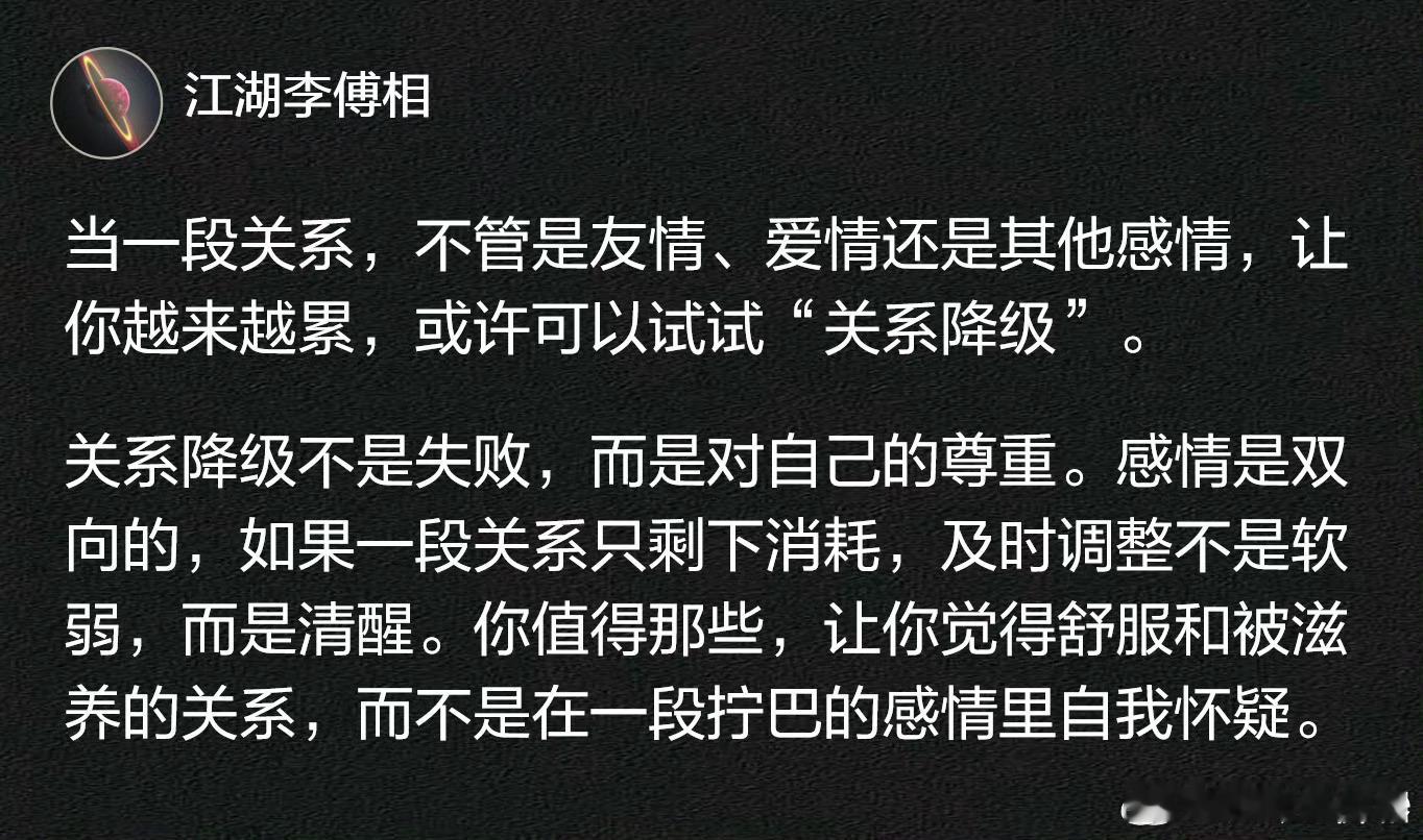 关系降级是人都是有缺点的，但是如果这个人值得我包容她的缺点，那就好好做朋友。我