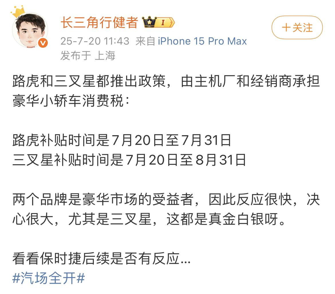 路虎和奔驰的反应很迅速，补贴“豪车税”。其实对于品牌来说就是少赚点，把这部分补
