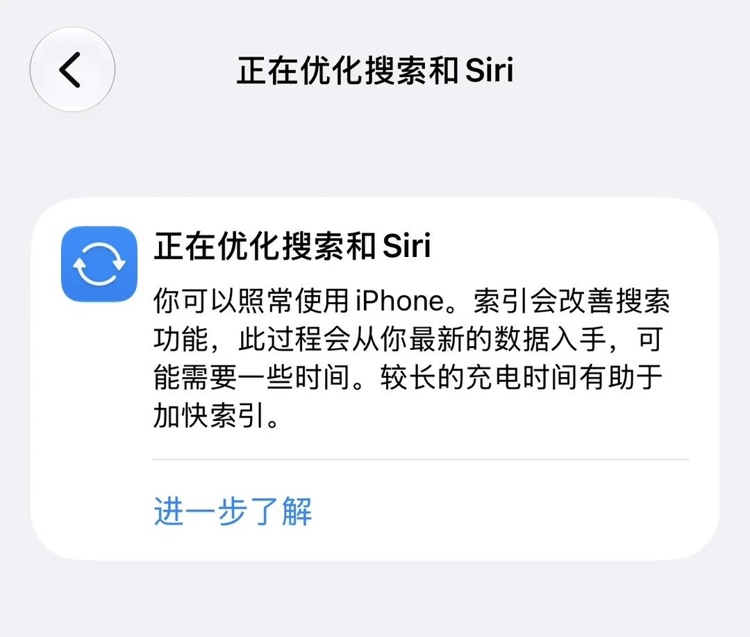 别急着吐槽！iOS27系统更新后，索引优化中！每次ios系统更新后，总有一堆人