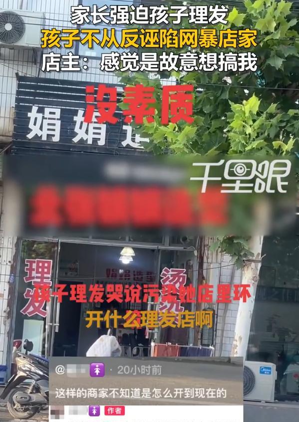 “不是谁发视频谁有理！”山西运城，女子带孩子去理发店理发，由于孩子哭闹不老实，店