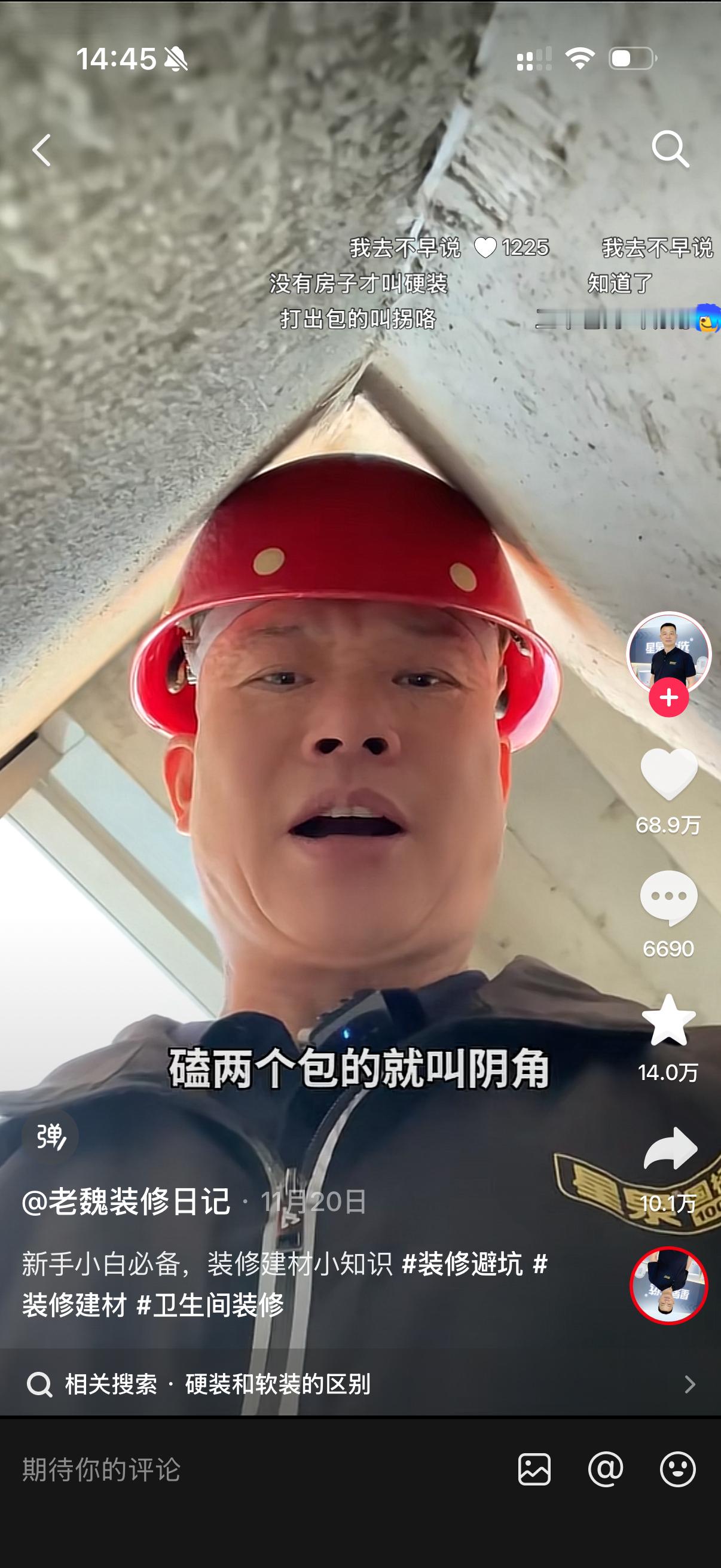 最近这几天在看房然后……大数据就把我吃得死死的打开某音就是装修小白必看留青