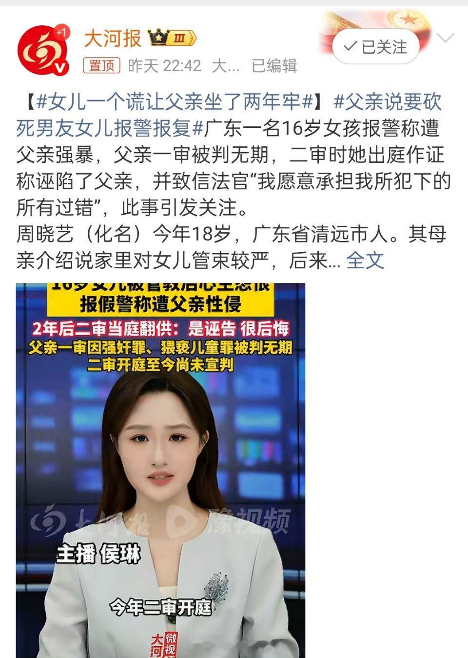 女儿一个谎让父亲坐了两年牢父亲说要砍死男友女儿报警报复这起案件最让人脊背发凉的，