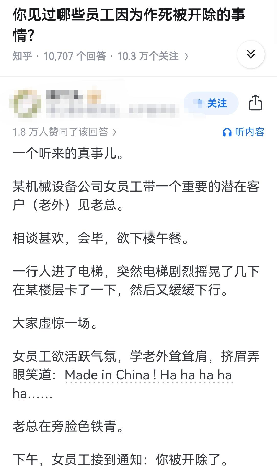 你见过哪些员工因为作死被开除的事情？​​​