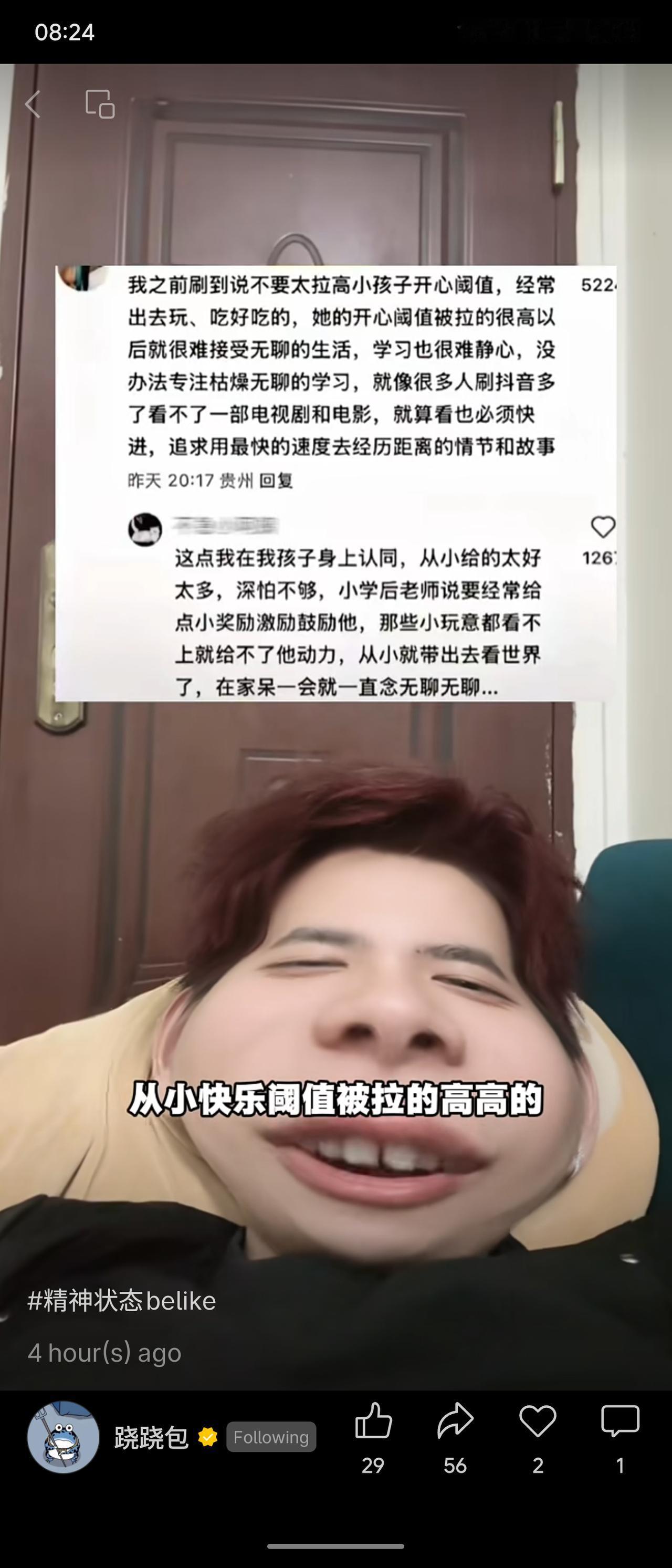 父母过度给予物质与体验，容易拉高孩子的快乐阈值。一旦习惯强刺激，便再难忍受日常的