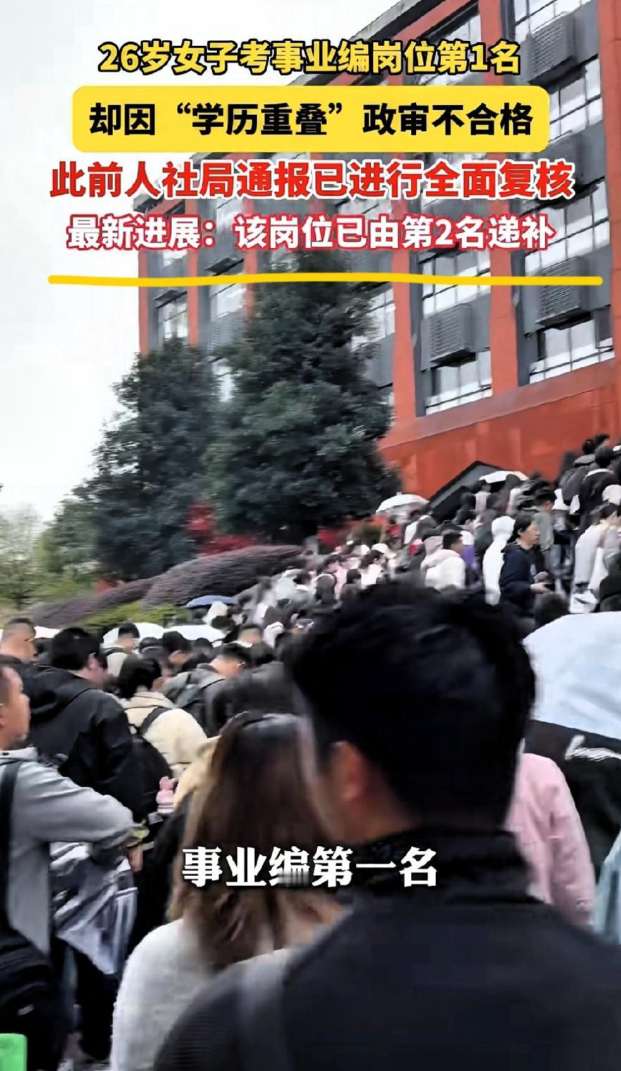 第二名捡了个大便宜！考得再好“套读”考公考编也不容许，学历审核过不去都是白瞎。