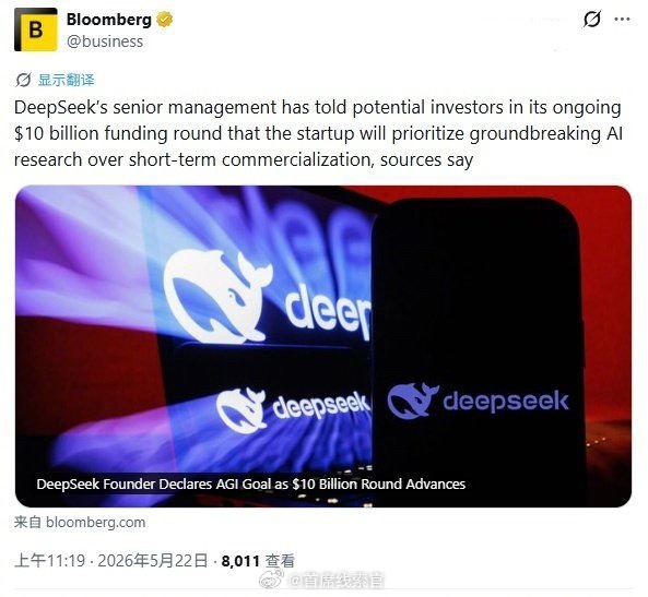 DeepSeek推进700亿元融资。一位知情人士称，DeepSeek创始