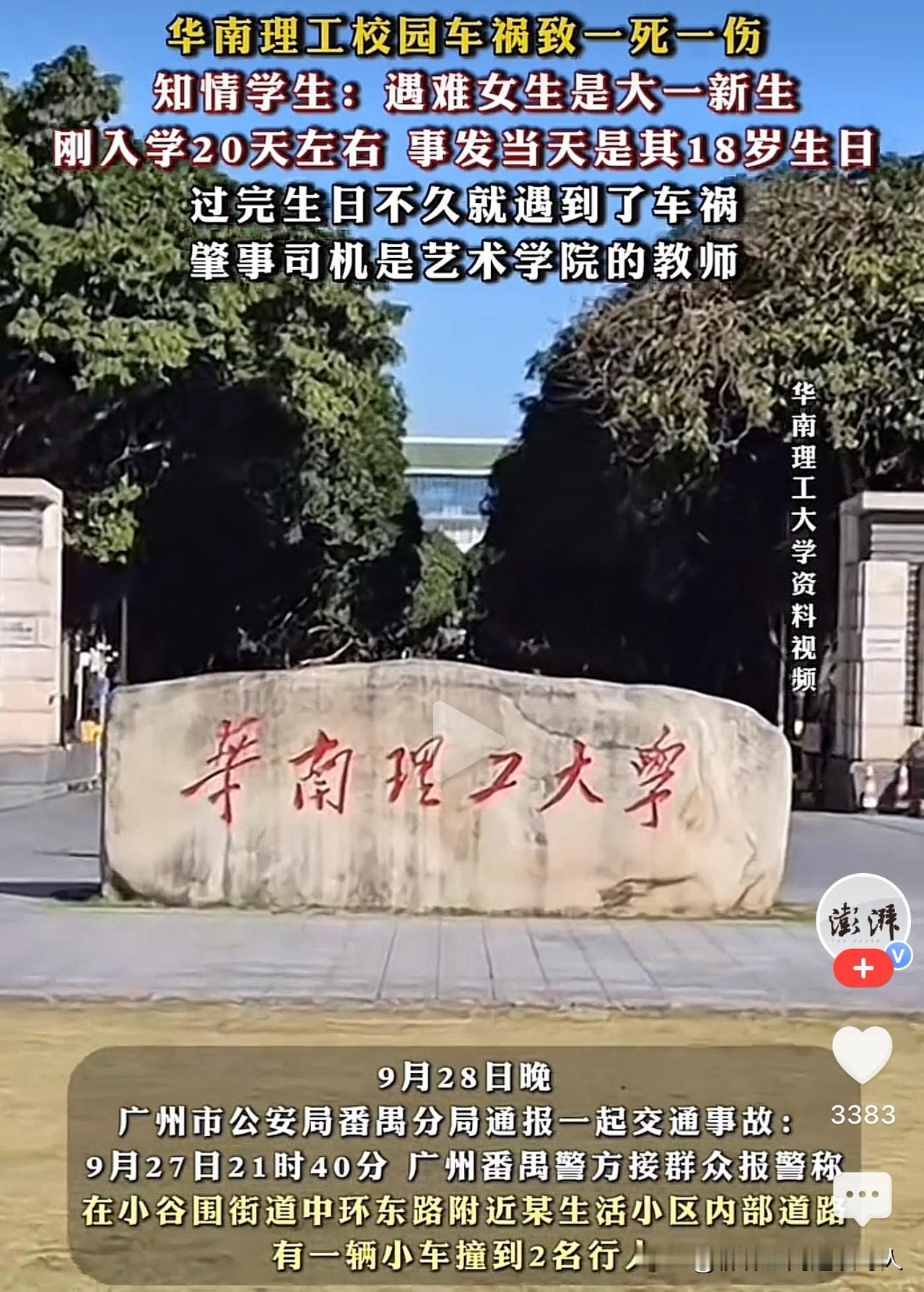 自古红颜多薄命，香消玉殒谁人怜！华南理工被撞的女同学是广西贵港人，同学反映家境