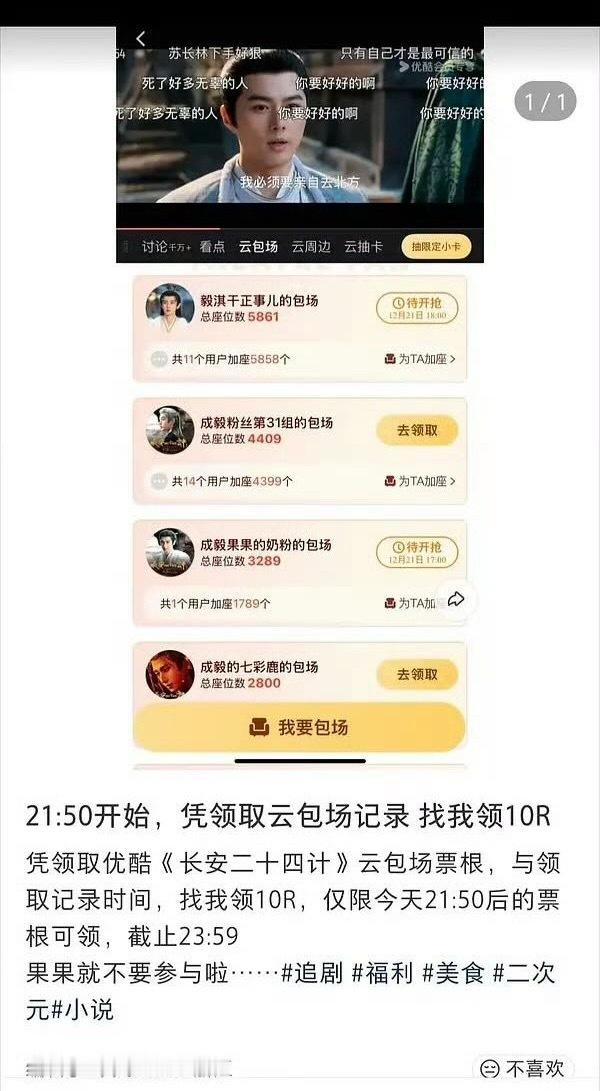 第一次看见花钱请人去领云包场的，而且还骗人把路人骗去看剧后编辑时间，删帖。