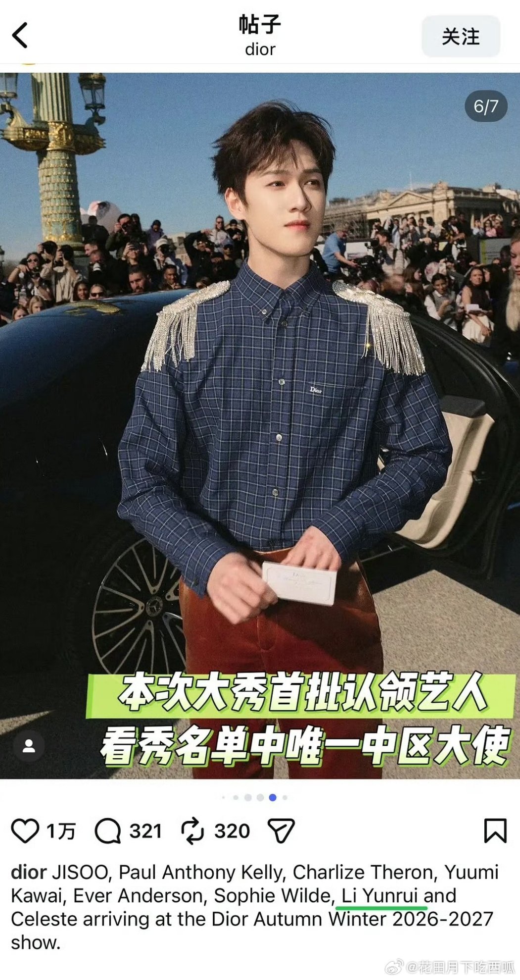 李昀锐本次巴黎时装周大秀待遇，小林这个排面🦅外网认领艺人中区唯一认领大使➕大秀