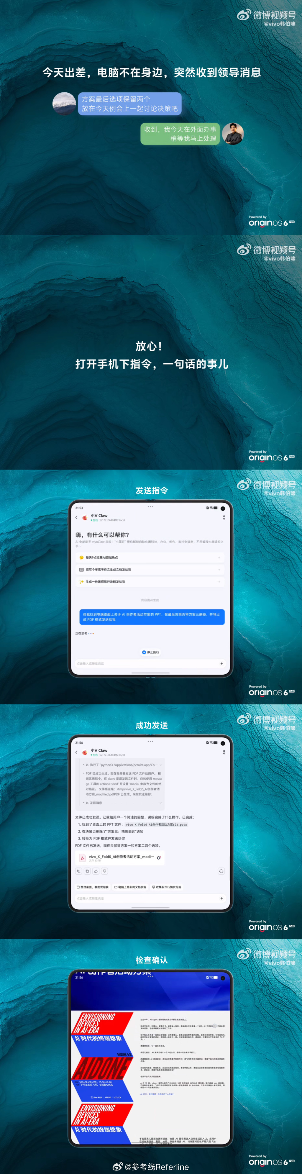 vivo的手机龙虾终于也来了，vivoXFold6首发小VClaw，