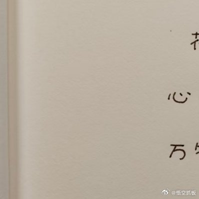 每日一善春天是人间的布洛芬治愈所有的疲惫与委屈风渐，温柔，花慢慢盛开，心也跟着暖