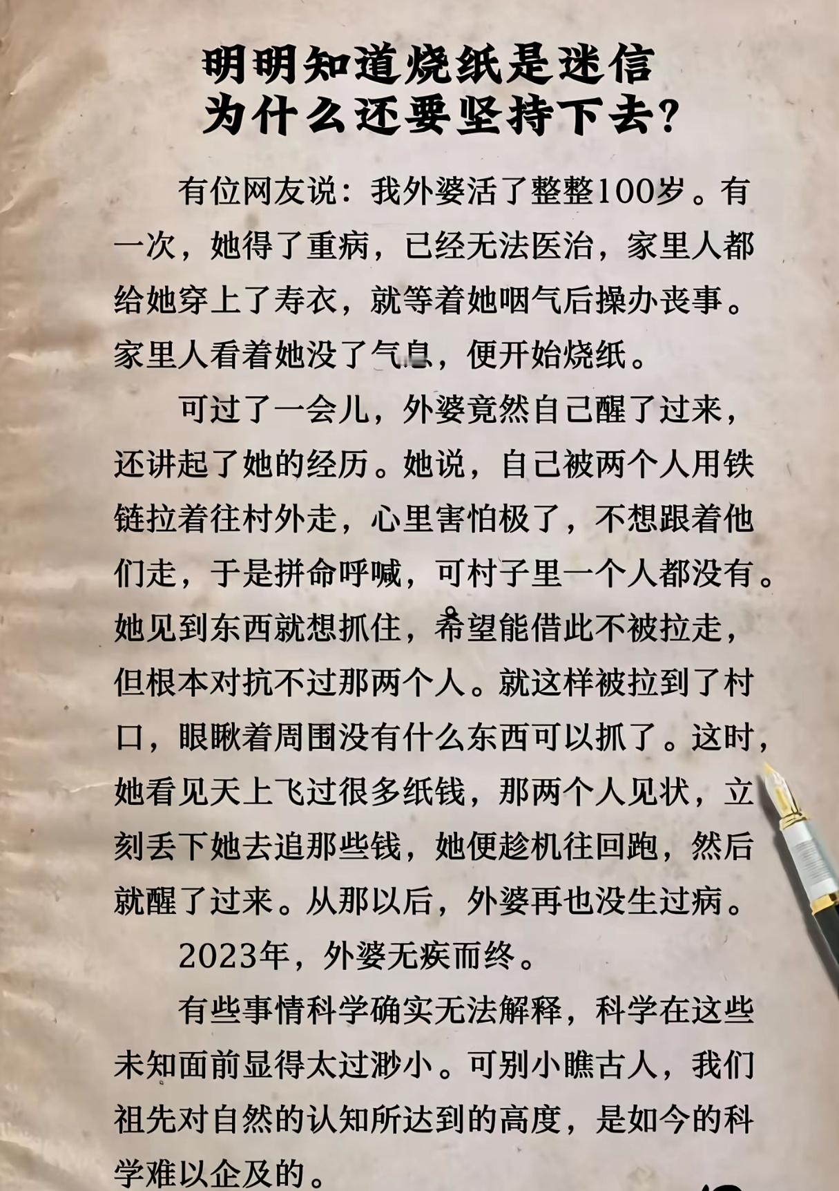明明知道烧纸是迷信，为什么那么多人还烧？