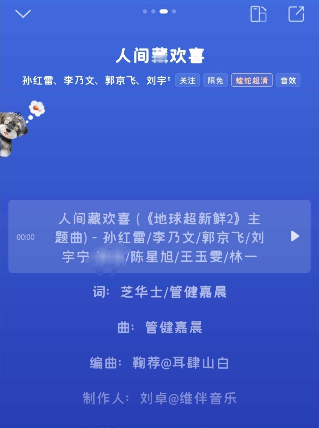 果然是这小伙作的歌，难怪感谢打call的博文里提到这首歌刘宇宁地球超新鲜