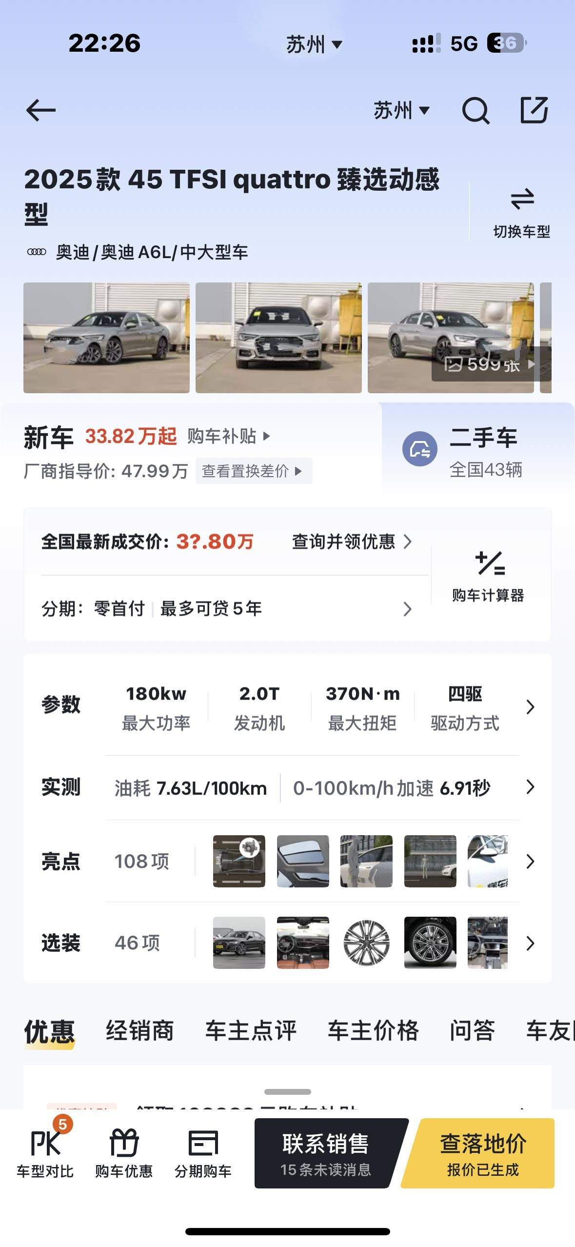 奥迪A6L用车分享