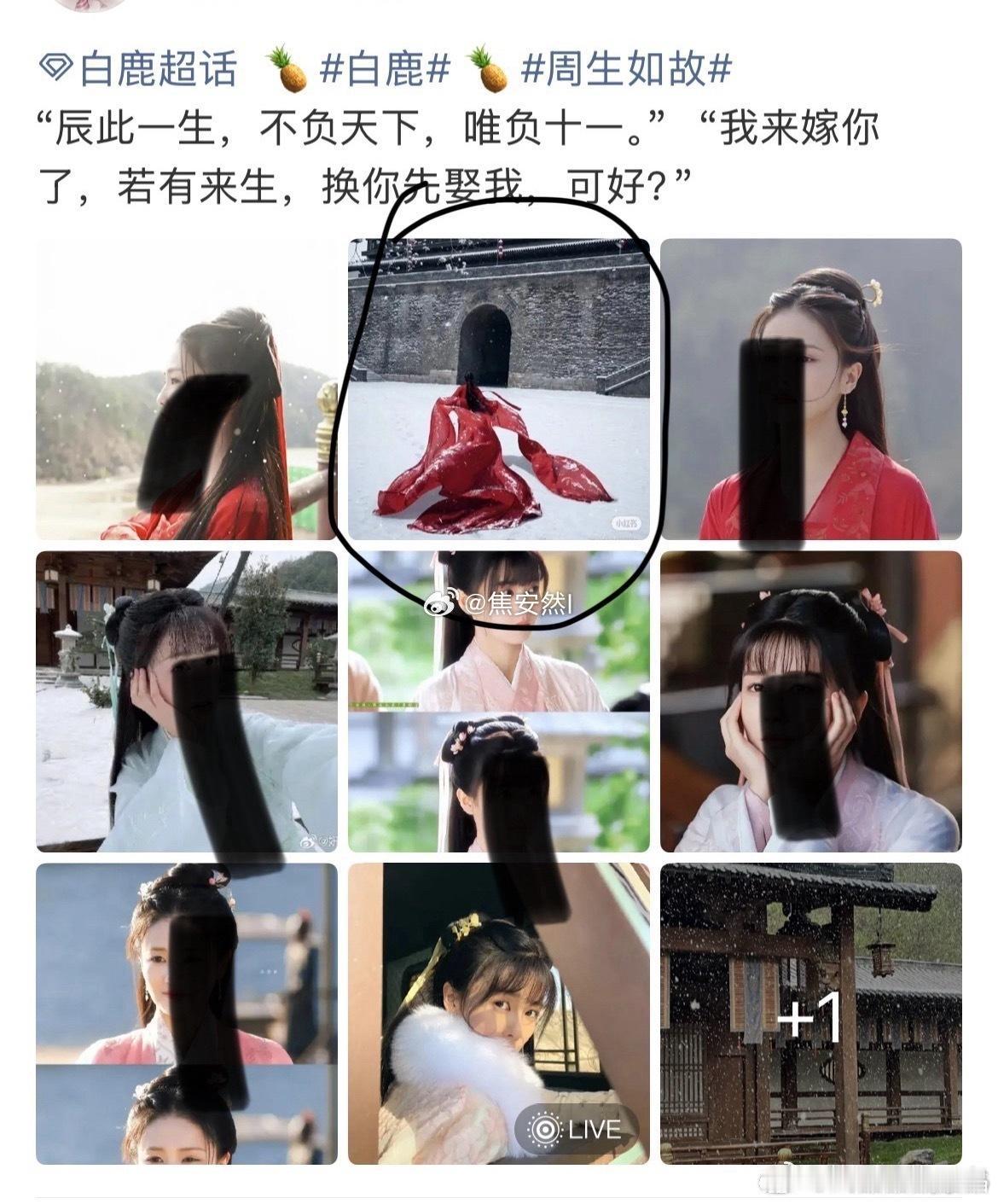 老鹿粉丝怎么偷人家林依轮喊话任嘉伦的图片？​​​
