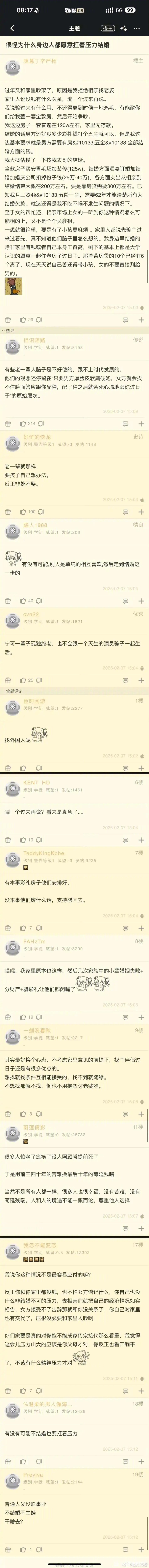 为什么身边人都愿意扛着压力结婚？​​​