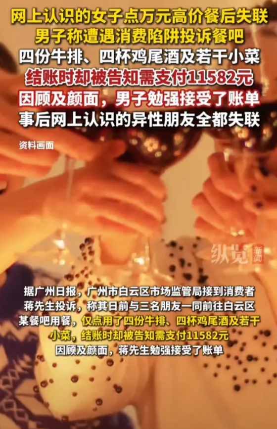 “防不胜防！”广东广州，一男子在网上认识了两个女网友后，和对方约定好线下见面吃饭