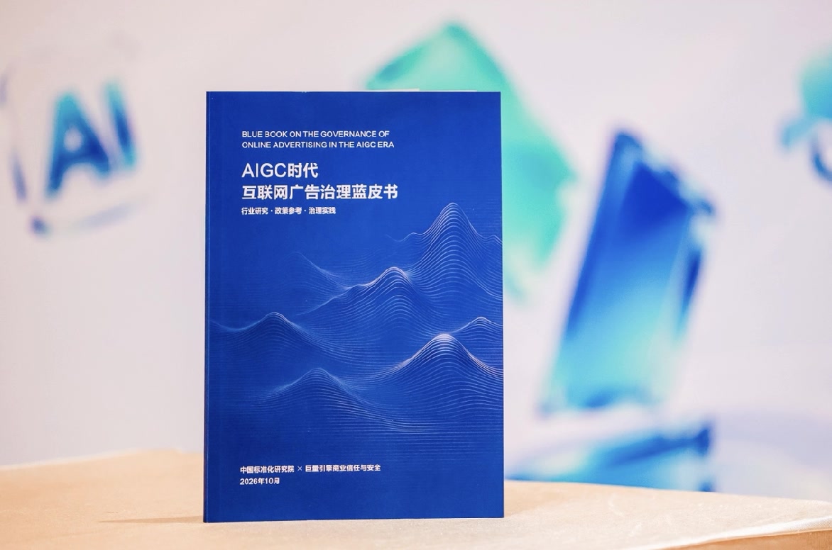 AIGC广告乱象如何破题? “以AI治AI”或成行业解法