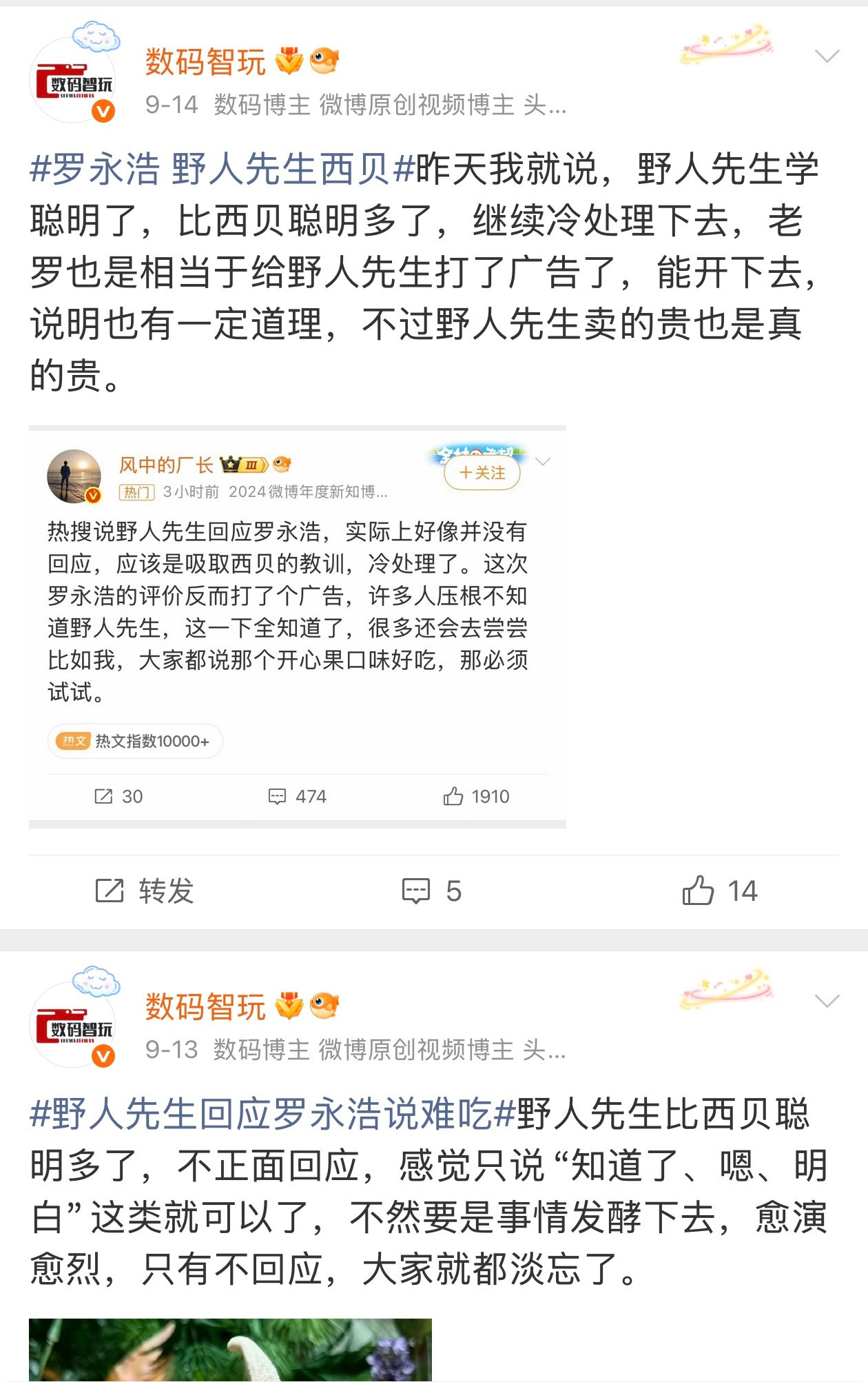 人民网评罗永浩说野人先生难吃我当时说过，只要这波野人先生冷处理，不要回答老罗，就