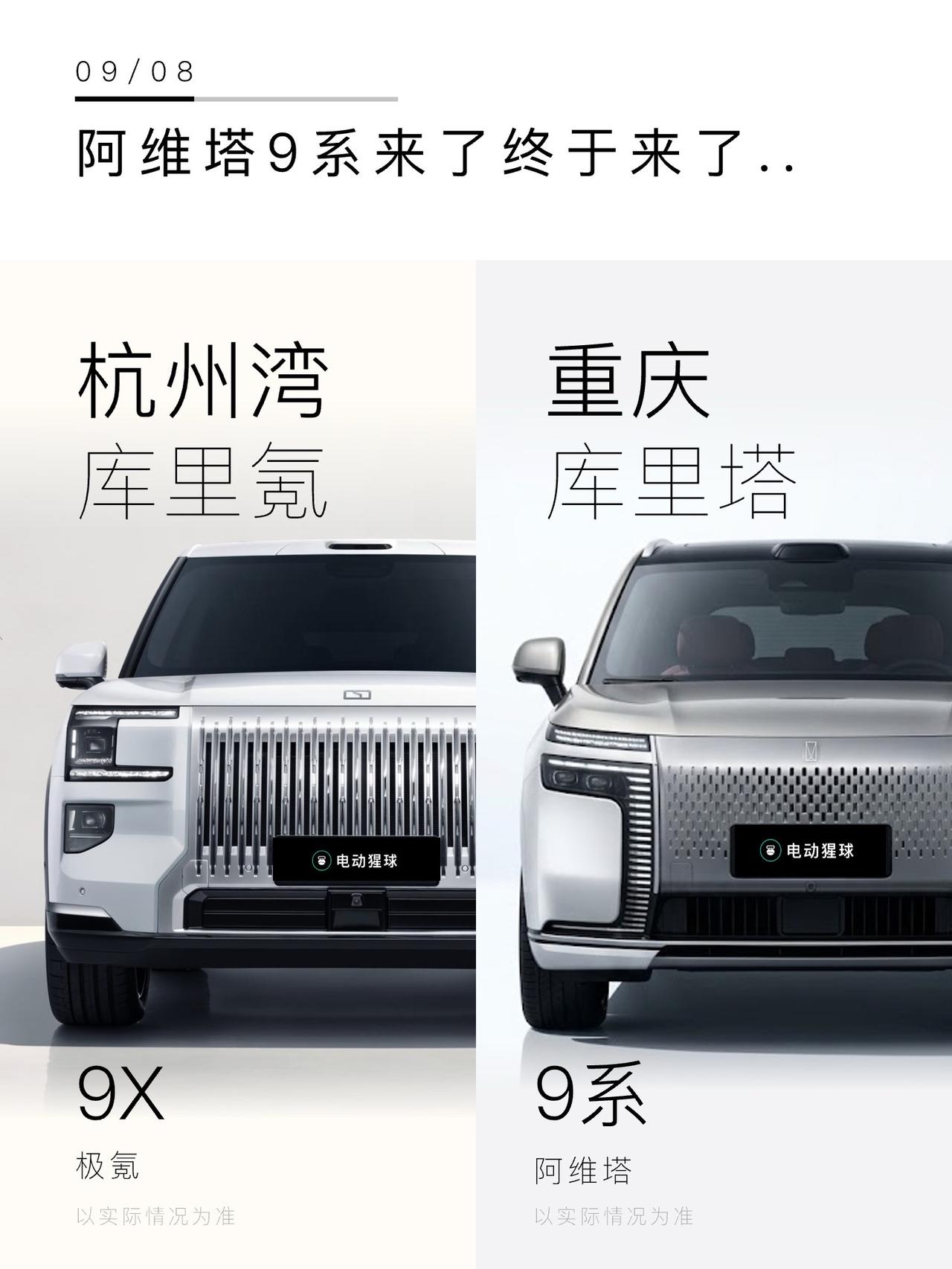阿维塔9系来了终于来了..阿维塔9系终于要来了，原创性很高，但前脸改动很大，一眼