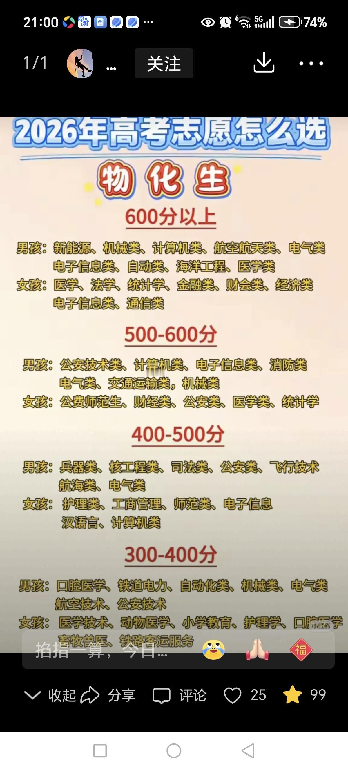 昨天好几位高考家长找我报考，我都一一答应了。他们都问我报考费用，我说就是帮忙，要