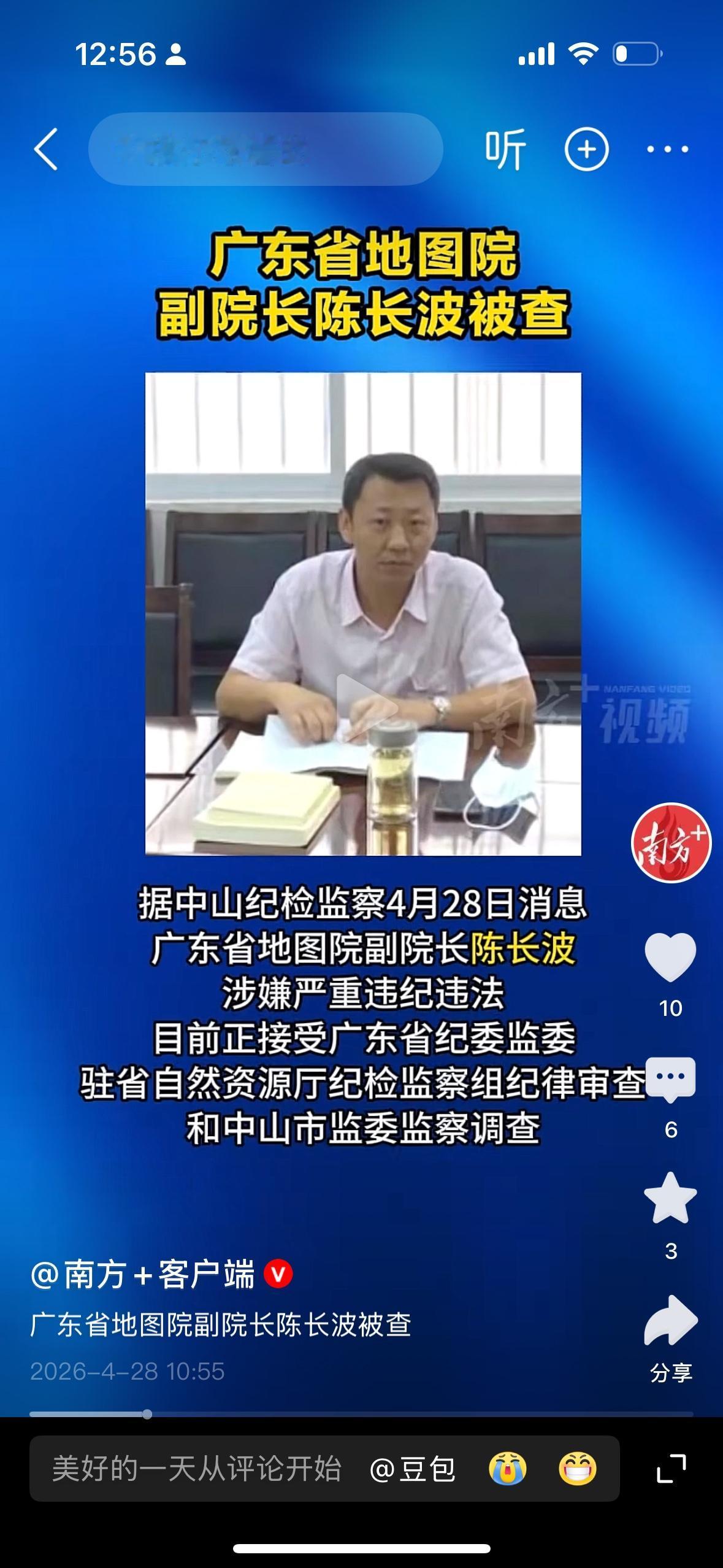 广东省居然还有一个广东省地图院，如果不是这个地图院的副院长出了问题可能吃瓜群众都