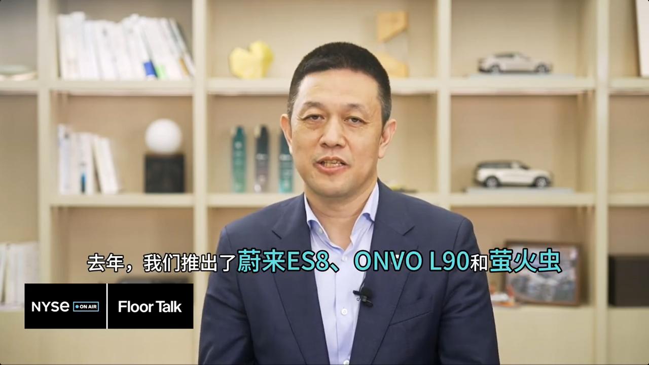 近日，蔚来创始人李斌在接受纽交所采访时表示：“蔚来去年推出的ES8、乐道L90