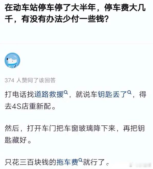 停车费大几千，怎么才能少交？[捂脸哭][捂脸哭][捂脸哭]​​​