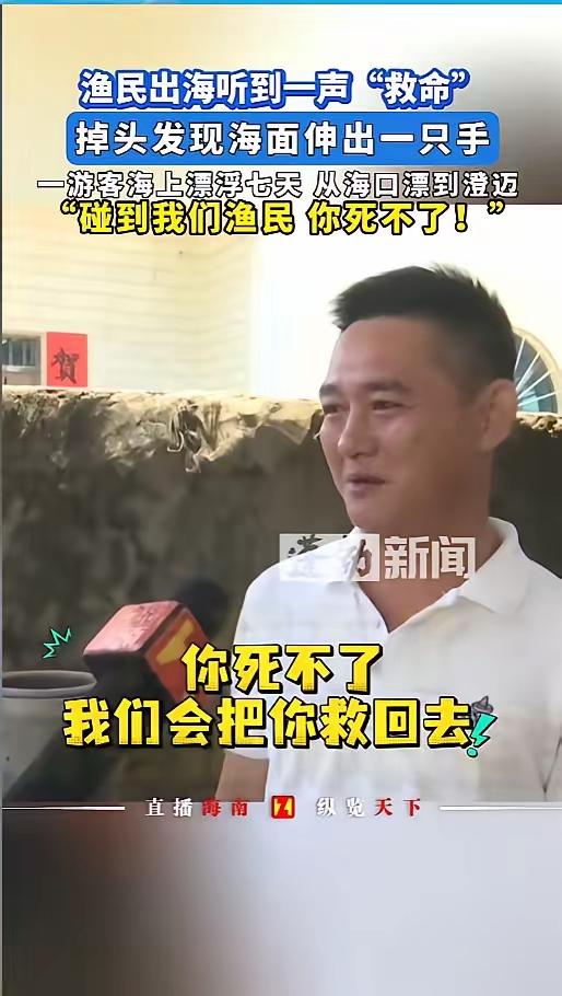 海口落水漂至澄迈！男子海上求生7天奇迹获救，渔民寻浮具偶然救人“这就是命啊！”