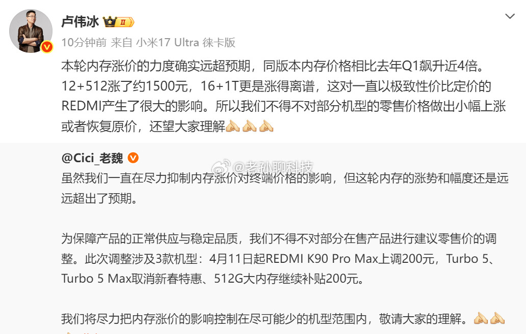 卢伟冰开始预热了，REDMIK90至尊版涨价已经不可避免今年至尊版提前到4月发