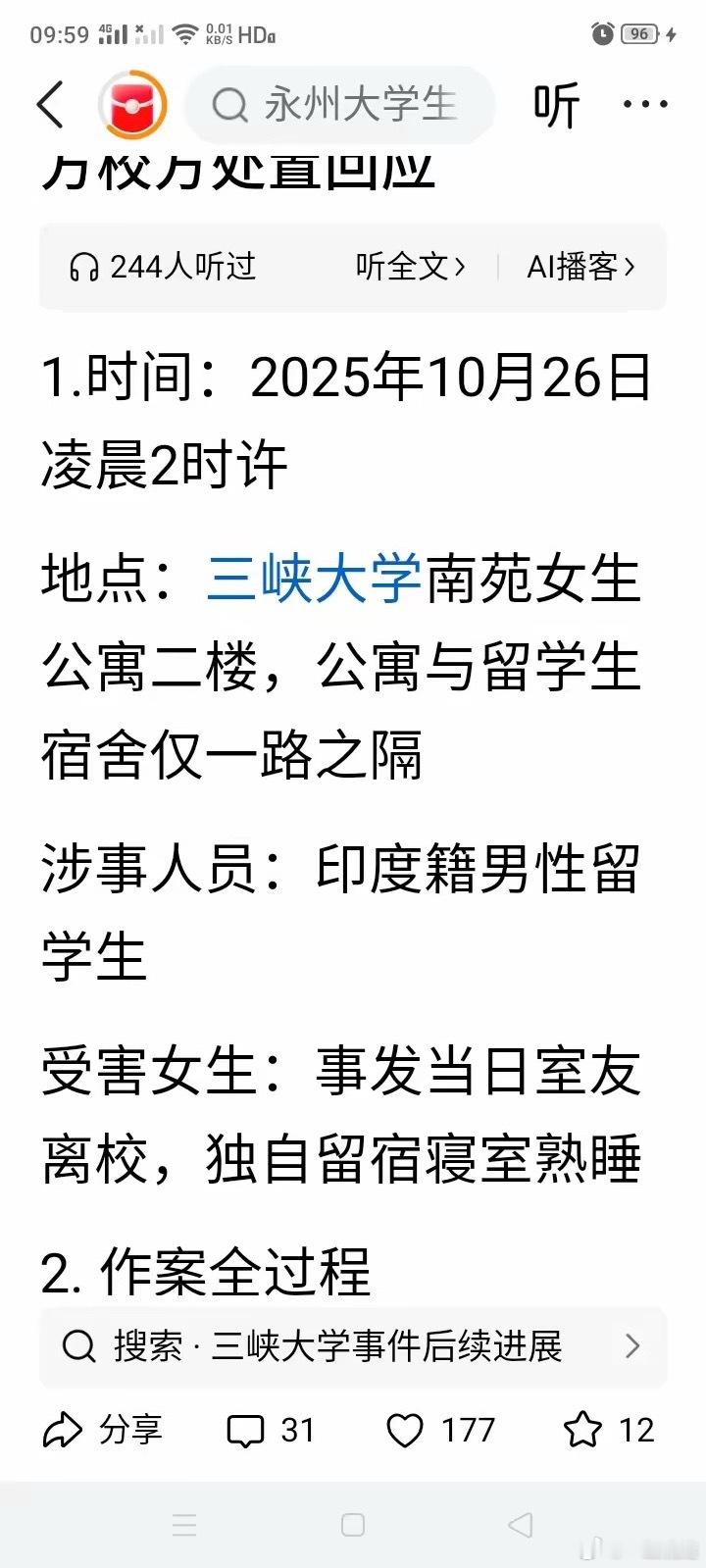 三峡大学去年半夜爬墙夜闯女生宿舍，猥亵女生的印度留学生后来怎么处理的？按中国法律