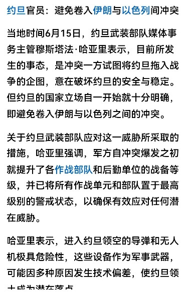 约旦开始说软话了，但已经晚了在伊朗与以色列冲突爆发两天后，约旦政府发表声明，表