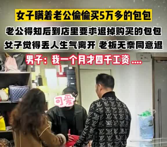 “太虚荣了！”江苏，一女子老公月薪4000，女子却瞒着老公买了一个58000元的