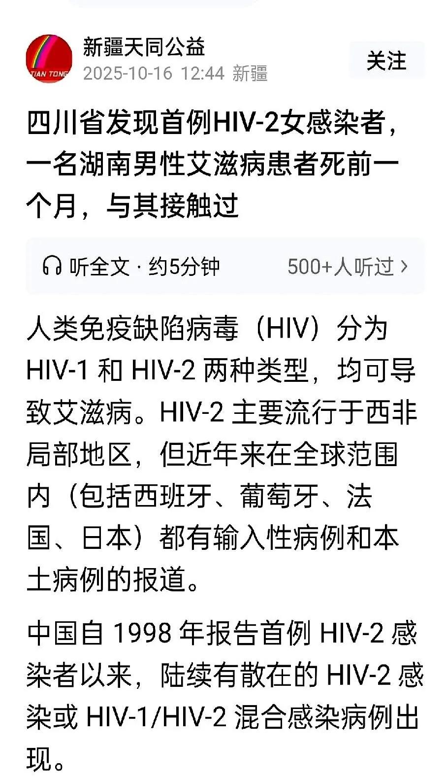 7天新增1例HIV-2，四川疾控后台直接炸锅！原来那哥们5年前就在湖南确