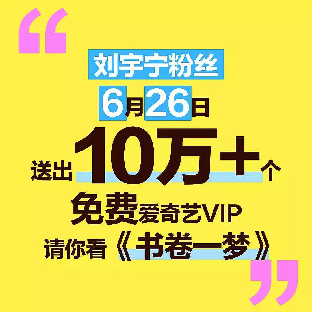 书卷一梦《书卷一梦》的男女主包场都来了，刘宇宁前段时间《折腰》的包场刚包完，才一
