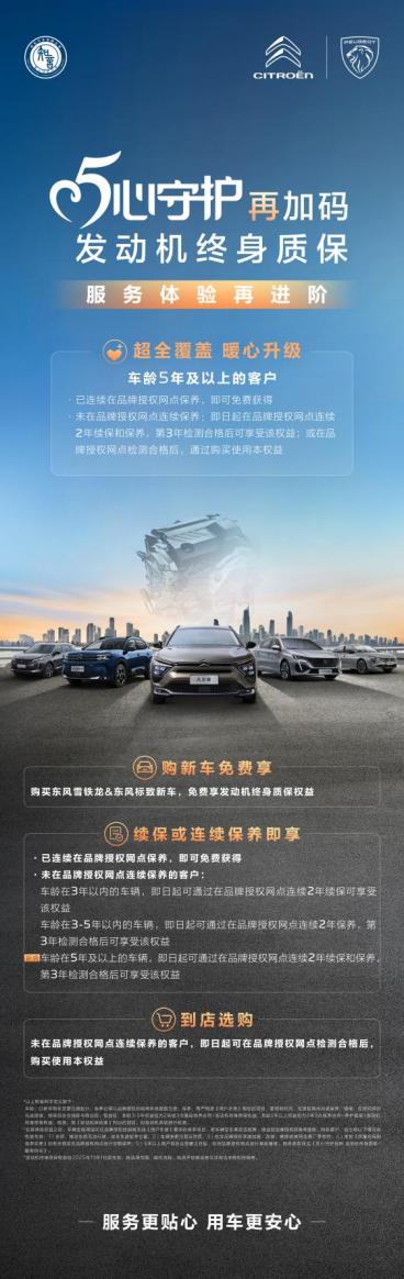 神龙汽车开大招，之前推出的“发动机终身质保”，新车主反响还不错，现在服务又升级，