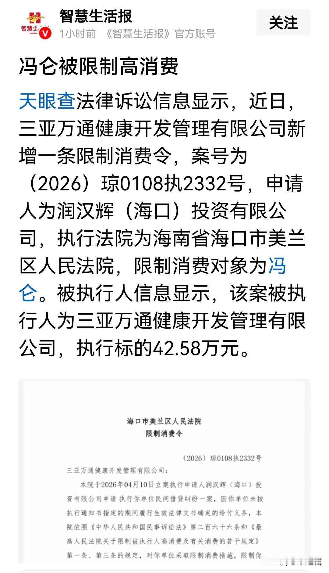 对于大佬来，执行标的只有42万，简直就是毛毛雨了。为啥闹的全网皆知，还被网友