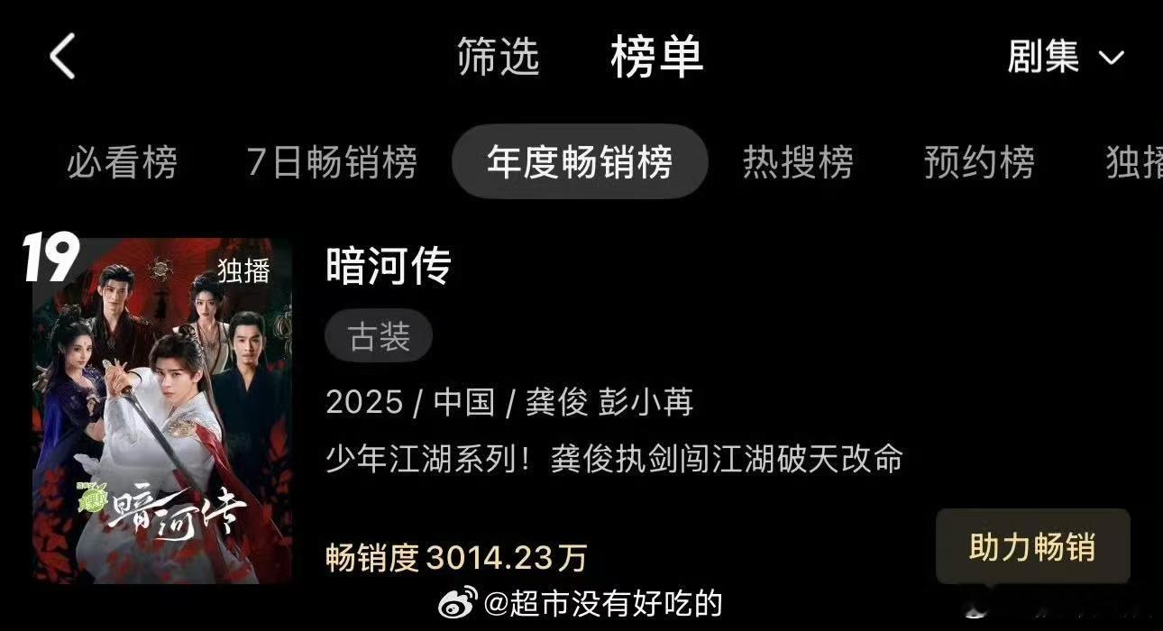 暗河传拉新年榜升至19暗河传进拉新年榜暗河传拉新年榜升至19，厉害，牛的​​​