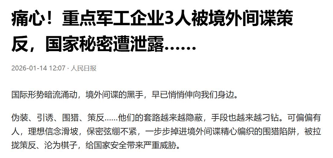 为什么我们国家的军工等保密单位的员工到了国外就会被各种各样的人给盯上；不是金钱诱