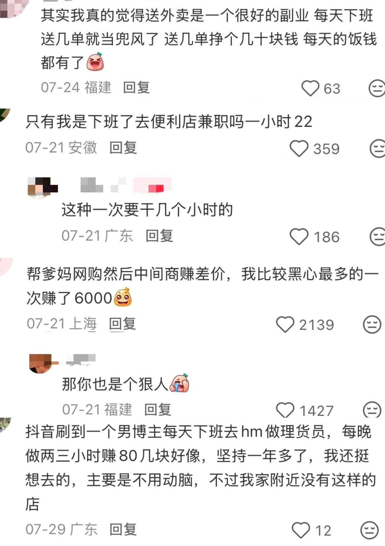 全是细糠！原来大家是这么找副业的！！！
