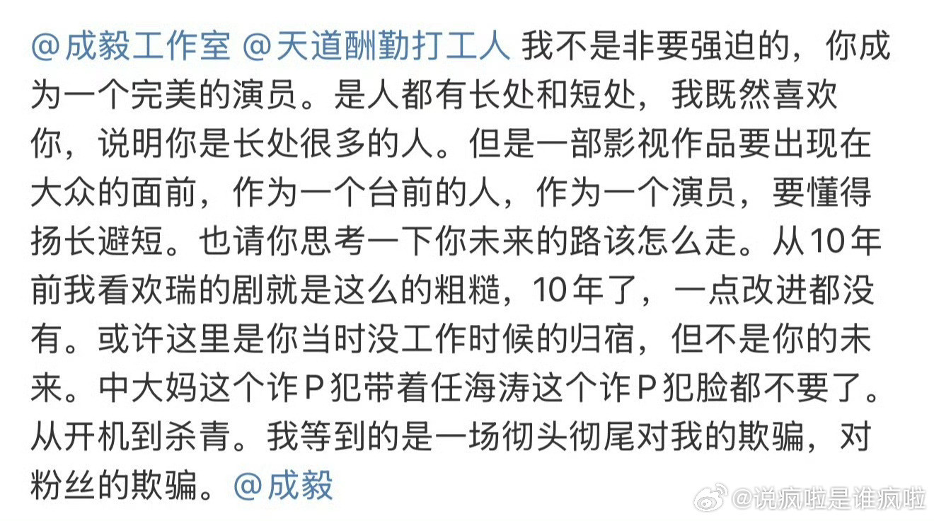 数据可以是假的，粉丝的痛苦是真的看了赴山海以后，因为对成毅演技、体态、台词失望，