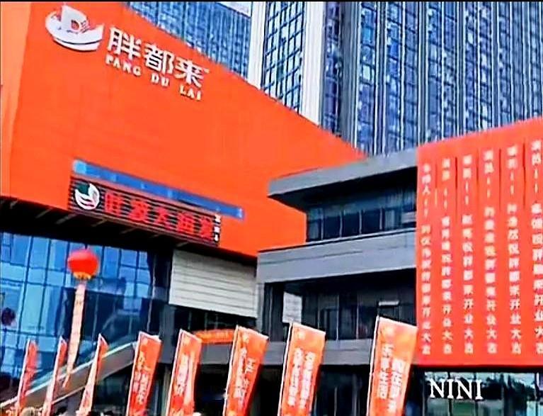 胖都来问题不大！因为胖都来不是超市！提供超市的是叶波大润发！胖都来只