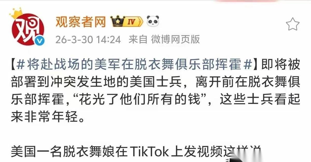 一批美军士兵马上要飞去中东打仗，出发之前，他们把手里攒的钱全都花在了玩乐上面。大