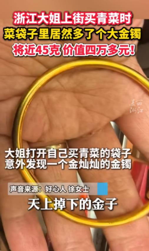 “天降横财！”江绍兴，一位大姐去菜市场买青菜，没想到把菜拎回家一打开袋子，竟发现