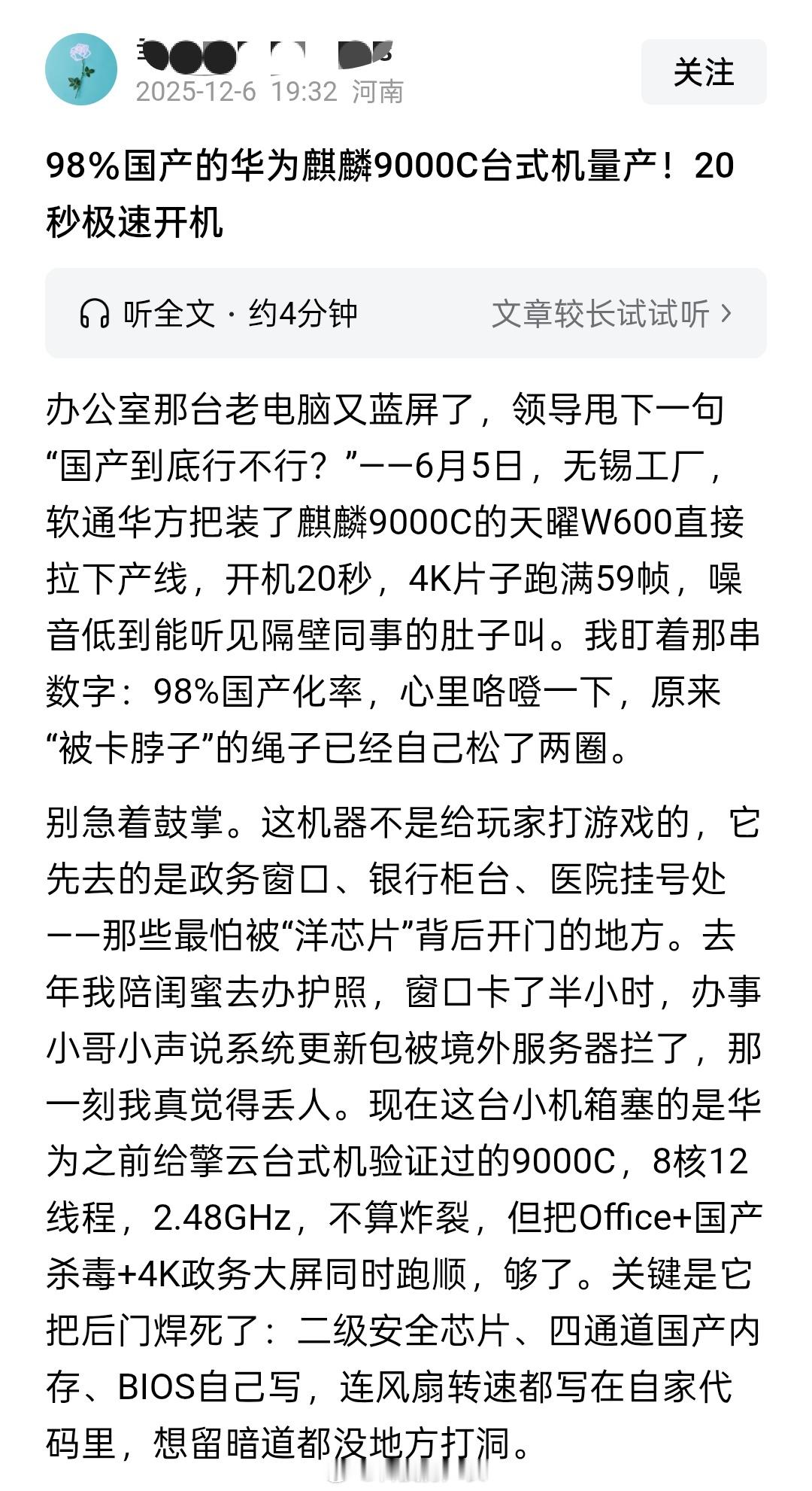 一时不知道他在夸还是黑，20秒极速开机…